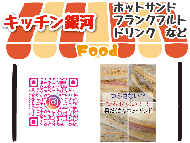 キッチン銀河